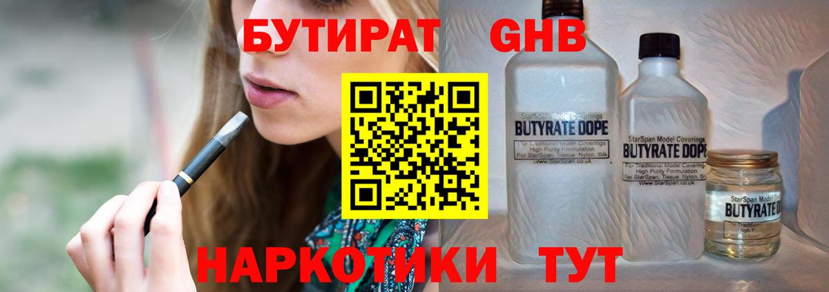 БУТИРАТ BDO  Вход с VPN  Курчатов 