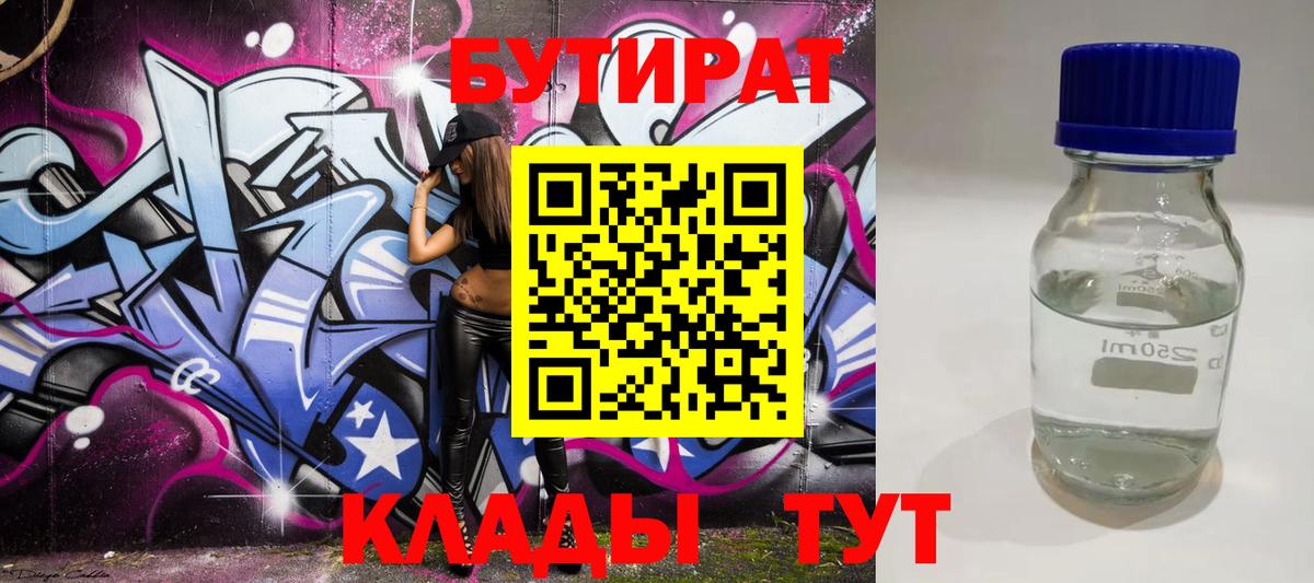 Бутират оксана Курчатов