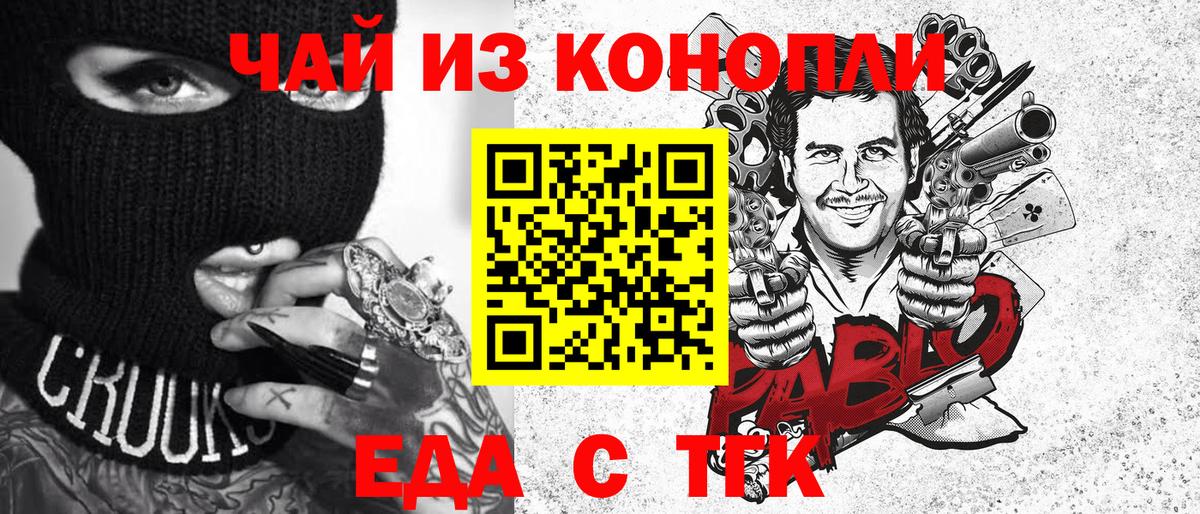 Курчатов  Печенье с ТГК конопля  Вход с VPN 