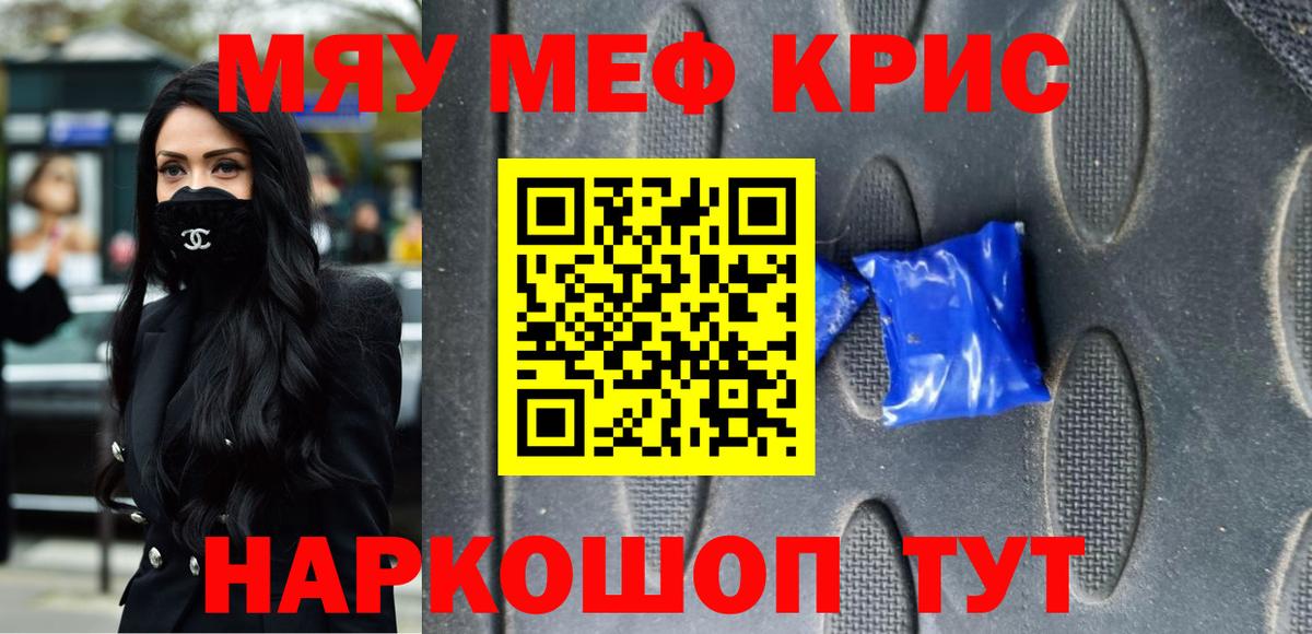МЕФ кристаллы Курчатов