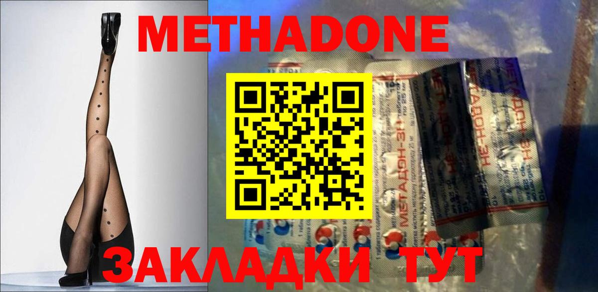 МЕТАДОН methadone Курчатов