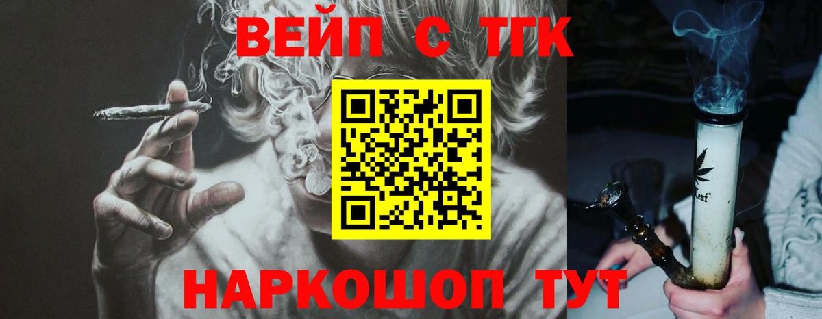 Курчатов  ТГК THC oil  Вход с VPN  Дистиллят ТГК концентрат 